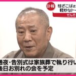 【悲報】落語家の桂ざこばさんが突然の訃報、芸能界に衝撃広がる