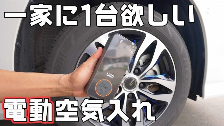 【ノアのタイヤ交換】使いやすい電動空気入れは一家に1台欲しい便利アイテム