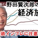 【経済】日本企業の「強欲インフレ」が社会問題化しているってマジ⁉