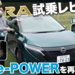 【新型オーラ】マイナーチェンジした新型オーラを試乗してみました！気になる走り、乗り心地を詳しく解説！【NISSAN AURA】