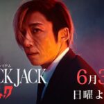 【画像】実写ドラマ「ブラック・ジャック」、ドクター・キリコが女性に改変されてしまう！！一体なぜ…！？