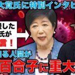 【文春】「このまま黙って死んだら私に悔いが残る」カイロ時代の友人が明かした小池百合子都知事“疑惑の大学生活”【実名告白】