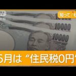 【疑問】定額減税、給料明細に現れたけれど手取り増えてない？その理由とは？