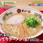 天下一品「ラーメン並940円です」日本人「あっ、じゃあいいですー」 閉店ランシュへ