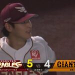 【楽天対巨人2回戦】楽天が５－４で巨人に連勝！初回猛攻７安打で一挙５得点！内が６回２失点で３勝目！巨人は今季ワースト５連敗で貯金ゼロ、交流戦優勝の可能性も消滅