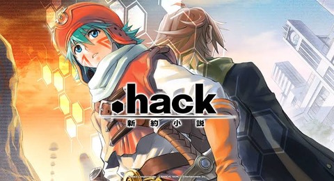 .hackとかいうもう救済不可能な名作…