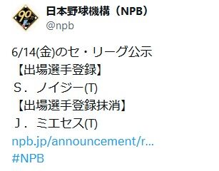 阪神　ノイジーを出場選手登録　前日のウエスタン戦で降格後初アーチ　打率・１１１のミエセスが２軍落ち