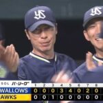 【ソフトバンク対ヤクルト2回戦】ヤクルトが９－３でソフトバンクに逆転勝利！ルーキー鈴木が勝ち越し打！村上に3ラン！サンタナ＆オスナが連続ソロ弾！山野は今季初勝利！