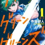 【悲報】少年ジャンプの「グリーングリーングリーンズ」、打ち切り完結！！一回も公式試合せずに終わってしまう・・・