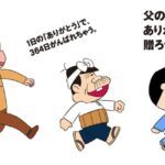 ユニクロさん父の日にむけてとんでもない新聞広告掲載してしまう