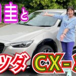 竹岡 圭のマツダCX-3試乗【TAKEOKA KEI & MAZDA CX-3】