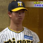 阪神ドラ4ルーキー百﨑蒼生選手、プロ初ホームラン