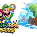 【11/7日発売 予約開始】「マリオ＆ルイージRPG ブラザーシップ！」9年ぶりの完全新作で、新たなブラザーアクションが楽しめる！！