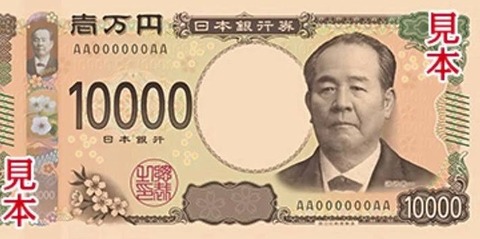 【画像あり】新一万円札おじさん、嫌悪感がすごい…
