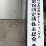 西武ＨＤ株主総会で２年連続で山川穂高が俎上に「タンパリング疑惑」「損害賠償請求」