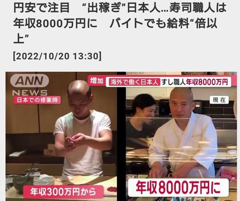 【画像あり】アメリカ行って寿司握るだけで年収8000万なのになんでやらんの？