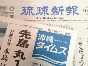 沖縄タイムス「『対話による解決』を呼びかけるだけでは事態は何も動かない」