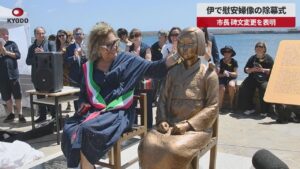 イタリアの慰安婦像、碑文を変更。市長「日韓両論を併記する」