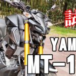 MT-125（ヤマハ）試乗インプレッション。色々乗ったけど、これ、めっちゃ良かった！