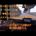 【試乗】ホンダ N-BOX FJ5 2023年10月登場した新型を運転してみたレビュー動画です