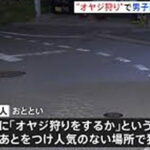 【強盗傷害】「オヤジ狩りをするか」男子高校生4人が60代男性に暴行し財布など奪い逮捕　東京・あきる野市