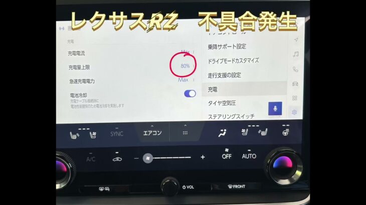 【レクサスRZ不具合発生】充電問題　MyDの試乗車も同じ事象が発生している　#レクサス #レクサスrz #bev #充電