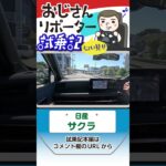 日産 サクラ試乗 ＃Shorts