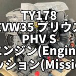 TY178 ZVW35 プリウス PHV S 試乗 Test Drive エンジン ミッション