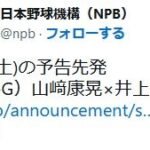 【DeNA】平良拳太郎が先発回避、山崎康晃が緊急先発　プロ531登板目で初先発