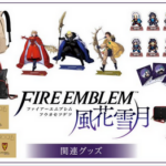 【祝】「ファイアーエムブレム風花雪月」、発売5周年記念グッズが発売！！