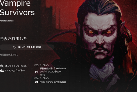 【朗報】「Vampire Survivors」PS5・PS4版は予定通り夏に配信開始予定！！