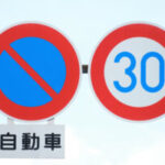 生活道路の法定速度30キロが決定、実施は2年後　広い道は別に規制
