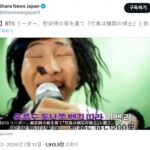 「慰安婦の服を着ている」…　ＢＴＳ「独島は韓国の領土」熱唱を嘲弄した日本のＳＮＳ　徐教授「日本右翼が問題を起こしている」