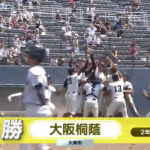 大阪桐蔭が２年ぶり１３度目の夏の甲子園！！！！！！