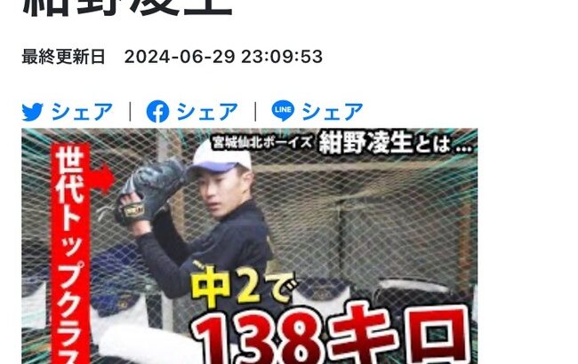 【悲報】中2で138キロ出した投手(東北選抜のエース)、横浜高校に行くも3年夏ベンチ外