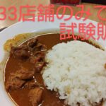 【話題】これはうまい‼ 松屋の人気チキンカレーが食べたくなる理由とは？