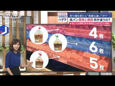 【必見】食パンの違いは関東と関西で明確？売り場で見る日常の違いとは？