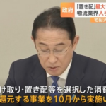 【政府】「置き配ポイント」１０月開始　事業者に１配送当たり最大５円補助　２０２４年問題で