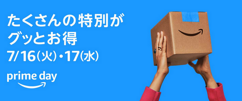 Amazonプライムデー何買うよ？