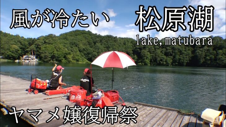 長野県の穴場！松原湖で楽しむオススメ釣りスポット紹介