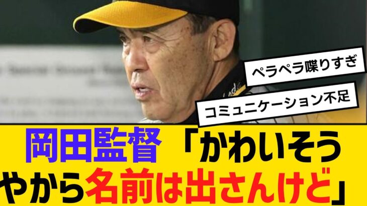 【必見】阪神・岡田監督が語る、チームの逆転への戦略とは？
