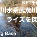 栃木の武茂川での渓流釣りが人気急上昇！