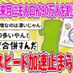 【社会】出生率低下が進む秋田県、人口減少の影響は？