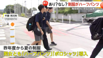 制服に短パン半袖…日本の学校が東南アジアみたいになってしまう