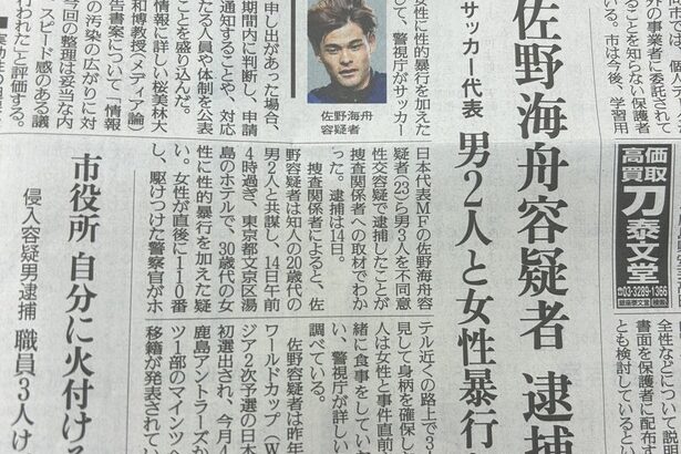 【悲報】日本代表MF佐野海舟さん…報道が事実ならもう引退レベルの案件か・・