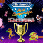 【いまだにファミコンする人】NintendoWorldChampionships「ファミコン世界大会」買う？