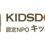 天皇陛下、NPO法人キッズドアに5000万円の寄付