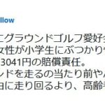 ひろゆき氏「小学生がグラウンドを走るの当たり前やん」「高齢者の愛好会を優先する国」当時小学生への賠償命令判決に異論