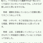 中田翔「8ゲーム差なんてまだわからないですよ」「優勝を目指さないんだったら野球をやる意味はない」