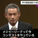 イチロー「今のメジャーは”どこまで飛ばせるかコンテスト”をやってるだけ」